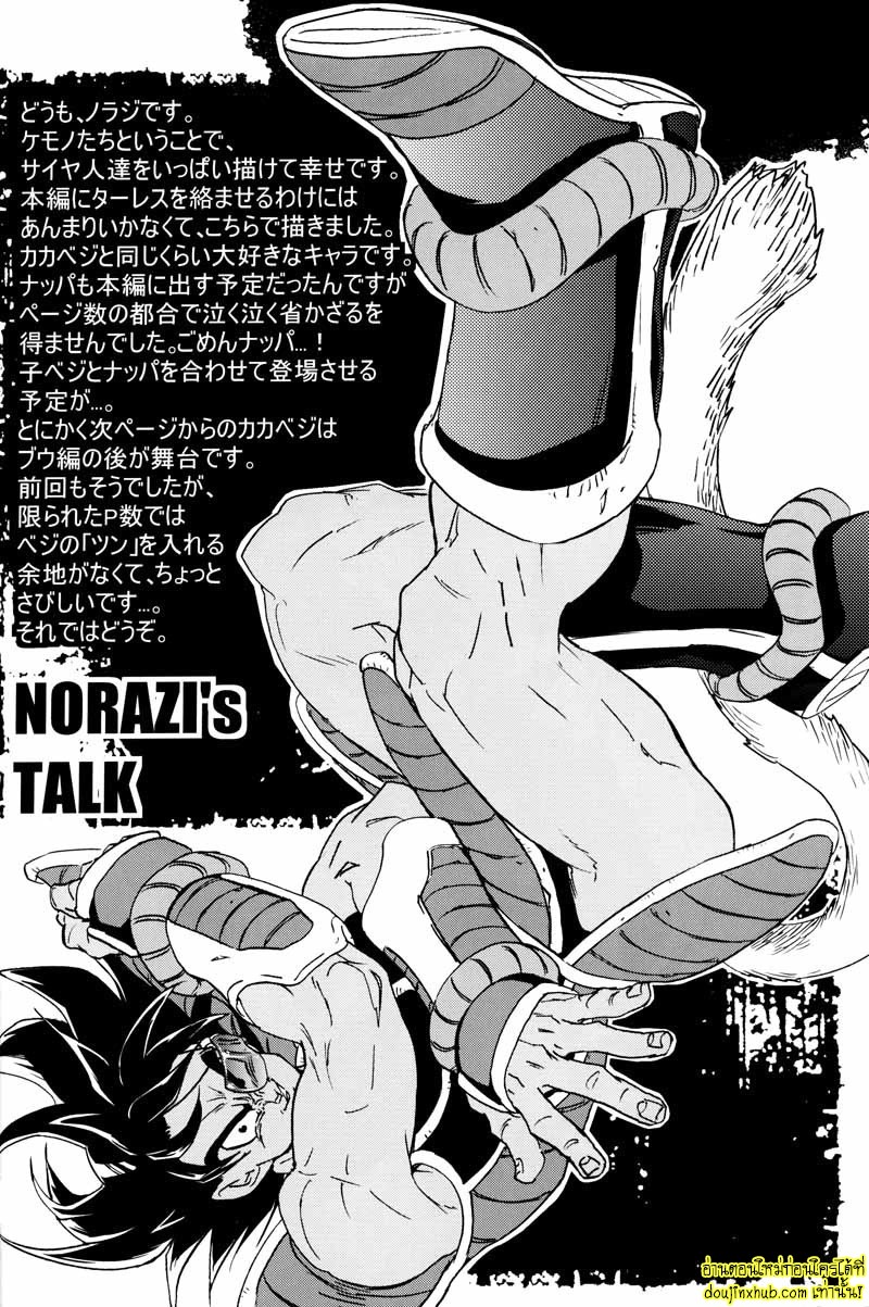 ดราก้อนบอลแห่งราคะโกคูจัดเต็มเบจิต้า-31